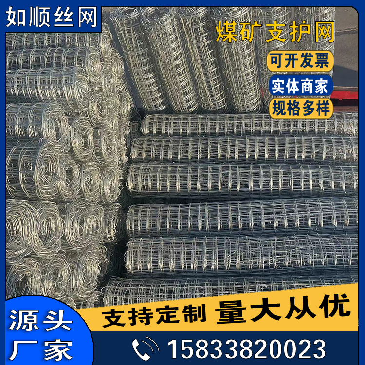 8號礦井支護經(jīng)緯網(wǎng)圖片2